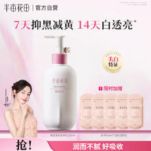 半亩花田 热巴同款身体乳润肤乳 美白身体乳200ml