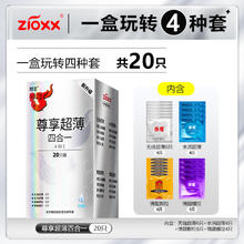 赤尾 zioxx 尊享超薄四合一安全套 20只