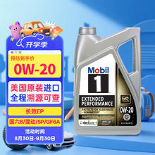 美孚 1号系列 EP 0W-20 SN级 全合成机油 4.73L
