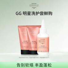 临期白 菜！Grow Gorgeous 空气感丰盈套装（洗发水50mL+护发素50mL+发膜60mL）￥23.93