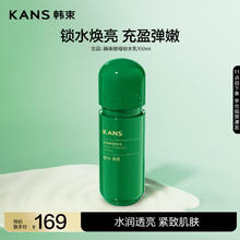 KANS 韩束 酵母锁水乳100ML