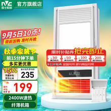 雷士 NVC Lighting 雷士 NVC EBBB10002 风暖浴霸券后151.85元