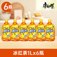 今日必买：康师傅 冰红茶大瓶1L×6瓶