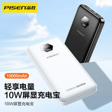 品胜 3C认证 屏显充电宝白色 10000毫安39.9元
