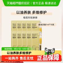 QuadHA 夸迪 面部精华液舒润稳肌悬油次抛精华液1ml/支*10支