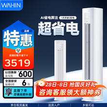 华凌 KFR-72LW/N8HA1Ⅲ 新一级能效 立柜式空调 3匹券后2759.2元