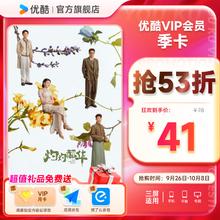 今日必买：优酷 YOUKU 【官方直充】优酷会员3个月季卡