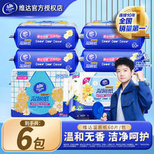 Vinda 维达 金盏花湿厕纸6包360片整箱装男女精华湿厕巾洁净擦屁屁私处湿纸巾 6包34.9元