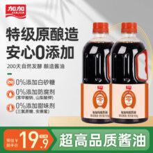 加加酱油 200天酿造零添加纯酿 酱香浓郁 炒菜凉拌菜 928g家庭大瓶装 【特级】纯酿酱油928g*2瓶16.4元 (送赠品,券后省2)