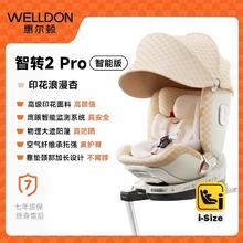 惠尔顿 智转2Pro汽车儿童安全座椅宝宝360度旋转0-7岁isize券后1704.33元