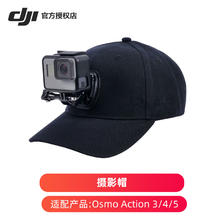 大疆 DJI Osmo Action 4/Action 5 PRO运动相机配件 副厂配件 摄影帽29元