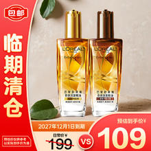L'OREAL PARIS 巴黎欧莱雅 欧莱雅奇焕润发精油100ml*2（小金瓶+小棕瓶）免洗改善毛躁93元