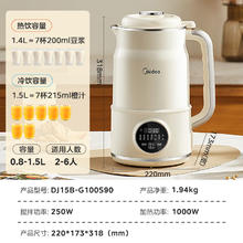 美的 破壁机 1.5L大容量豆浆机全自动免煮免滤 一键自清洗 多功能榨汁机料理机DJ15B-G100S90