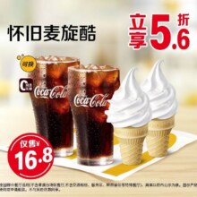 麦当劳 怀旧麦旋酷16.8元
