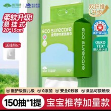 优可舒 家庭悬挂洗脸巾1提150抽9.21元（需领券）包邮