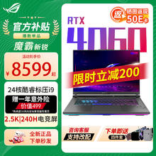 限移动端、京东百亿补贴：玩家国度 ROG 魔霸新锐 酷睿i9 16英寸 2.5K星云屏i9-13980HX RTX4060 16G+1T高速固态 2.5K电竞屏