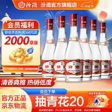 汾酒 42度红盖玻汾 清香型白酒 口粮酒 42度 475mL 6瓶 整箱装非原箱230.05元（需买2件，需用券）