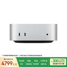 苹果 Apple Mac mini 2024款 迷你台式机 银色（M4 10+10核、核芯显卡、24GB、512GB SSD）券后5879.2元