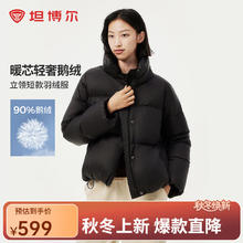 坦博尔 美拉德鹅绒短款羽绒服女小个子保暖加厚穿搭外套299.4元