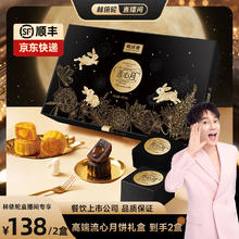 同庆楼 【京东顺丰发货】同庆楼流心月饼月饼高端中秋送人中秋高端礼盒券后47.9元（95.8元包邮/2件）