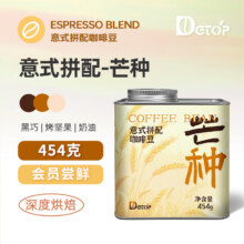 DGTOP芒种意式浓缩拼配咖啡豆454g/罐70.11元/件