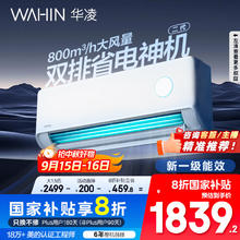 国家补贴：华凌 神机二代系列 KFR-35GW/N8HE1Ⅱ 新一级能效 壁挂式空调 1.5匹1599.2元
