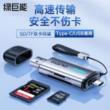 绿巨能 读卡器多合一手机兼容sd卡相机tf存储卡usb3.0多功能Type-C15.34元