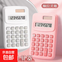 高颜值便携性办公计算器  1件1元（需领券）