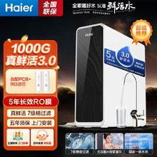 海尔 Haier 家用净水器直饮机鲜活水3.0Pro762新品纯水机1000G反渗透RO纯877元