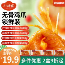 小胡鸭柠檬无骨鸡爪脱骨鸭掌/蒜香去骨凤爪鸭爪 休闲零食下酒菜多盒优惠 蒜香香辣无骨鸡爪200g*1盒8.9元，山姆同款！新鲜现做 一啃上瘾 短保30天，任选5件44.6亓