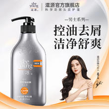 滋源 男士茶籽劲爽控油去屑洗发水 535ml