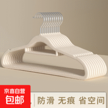 20点：植绒衣架-米白色-防滑无痕 10个装10元（买一送一，合5.00元/件）