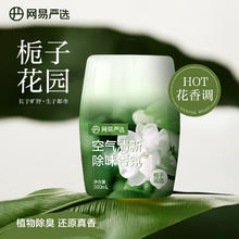网易严选 栀子花园 浴室香氛香薰空气清新剂 300ml6.11元