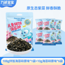 送饭团模具！力诚宝宝 拌饭海苔碎 原味10g*16包￥15.80 7.2折 比上一次爆料上涨 ￥2
