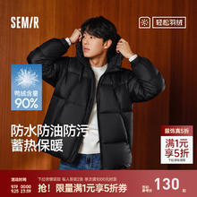 Semir 森馬 羽絨服男輕松羽絨2024發(fā)熱三防連帽外套純色百搭 黑色（灰鴨絨）90001 170/88A/M