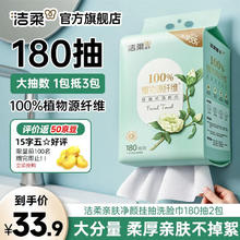 C&S 洁柔 洗脸巾 180抽*2提券后24.9元