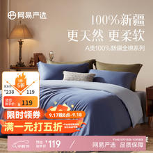 网易严选 有氧纯棉四件套A类 木兰辞 床单款 (被套1.5*2m)119.25元