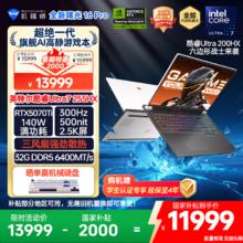 国家补贴：机械师 曙光16Pro 16英寸游戏本（Ultra 7 255 HX、RTX5070Ti、32G、1T）11579.03元