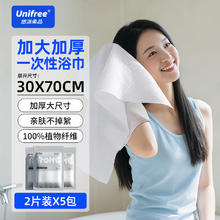 UNIFREE 一次性浴巾 毛巾 出行旅游必备券后1.29元