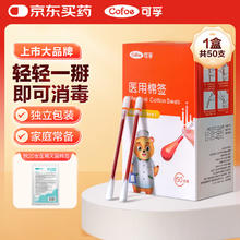 可孚 碘伏棉签 50支券后1.7元