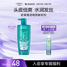 L'OREAL PARIS 巴黎欧莱雅 700ml 透明质酸水润去屑洗发露 倍爽型26.6元
