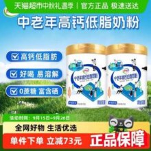 伊利 中老年低脂高钙奶粉 700g*2罐54.52元包邮