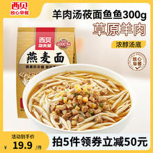 西贝莜面村 羊肉汤莜面鱼鱼 300g（任选6件）16.31元