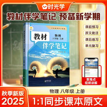 京东PLUS：《教材伴学笔记》（2025秋版 科目年级任选）券后19元