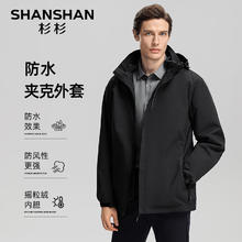 杉杉 三防保暖摇简约百搭连帽夹克衫券后129元