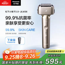 松下 Panasonic 小锤子3.0 ES-JLM36 电动剃须刀 钛金色券后492.71元