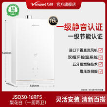 万和 RF5 小白梨2.0 JSQ30-16RF5 热水器 16L券后1307.8元