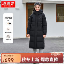 坦博尔 真五折！坦博尔 连帽羽绒服女长款加厚蓄热内里349.5元