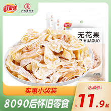 佳宝 无花果干20g*10包蜜饯果脯水果干蜜焗凉果即食小吃怀旧零食品11.9元