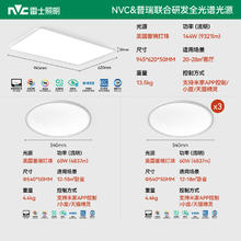 雷士 NVC 未来光-天际 全光谱护眼吸顶灯144w B8 4室1厅券后3298元